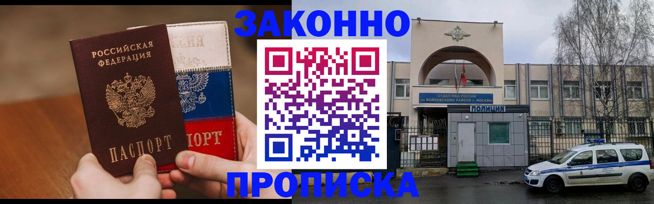 прописка ребенка в Белебее