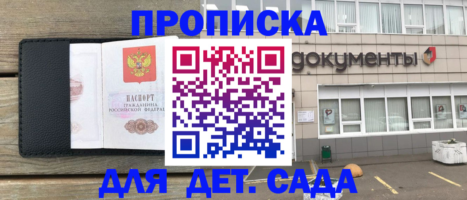 временная прописка в Белебее
