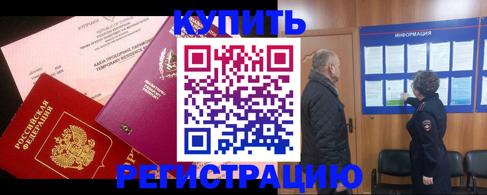 прописка в квартире в Белебее