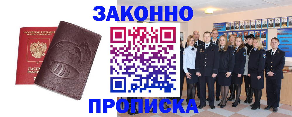 временная прописка в Белебее