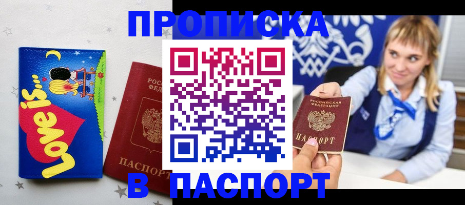 временная регистрация собственник в Белебее