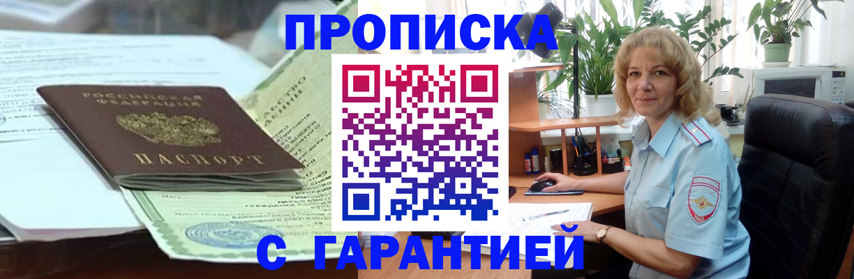 прописка для военкомата в Белебее